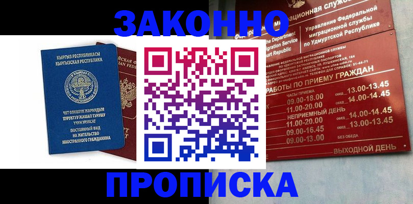прописка гарантия в Новочебоксарске