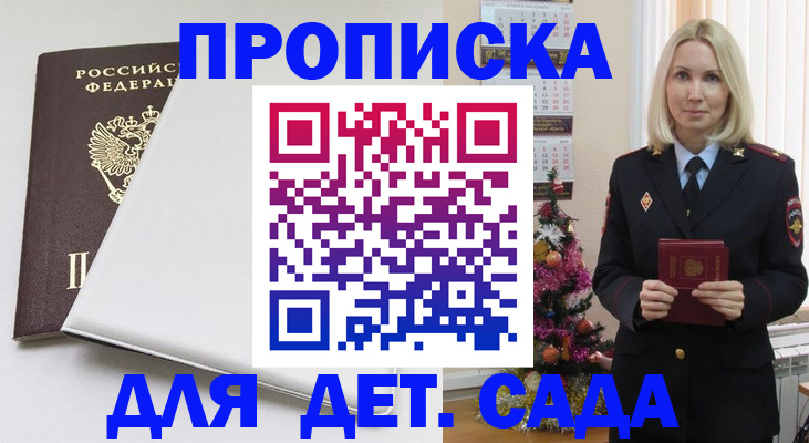прописка 2025 в Новочебоксарске